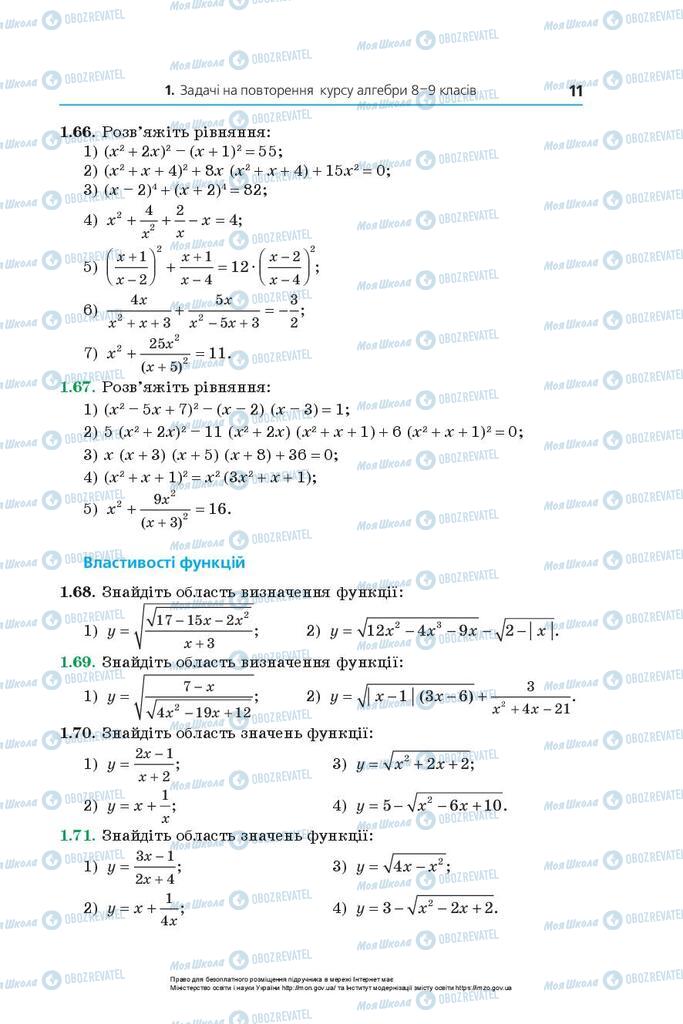 Підручники Алгебра 10 клас сторінка 11