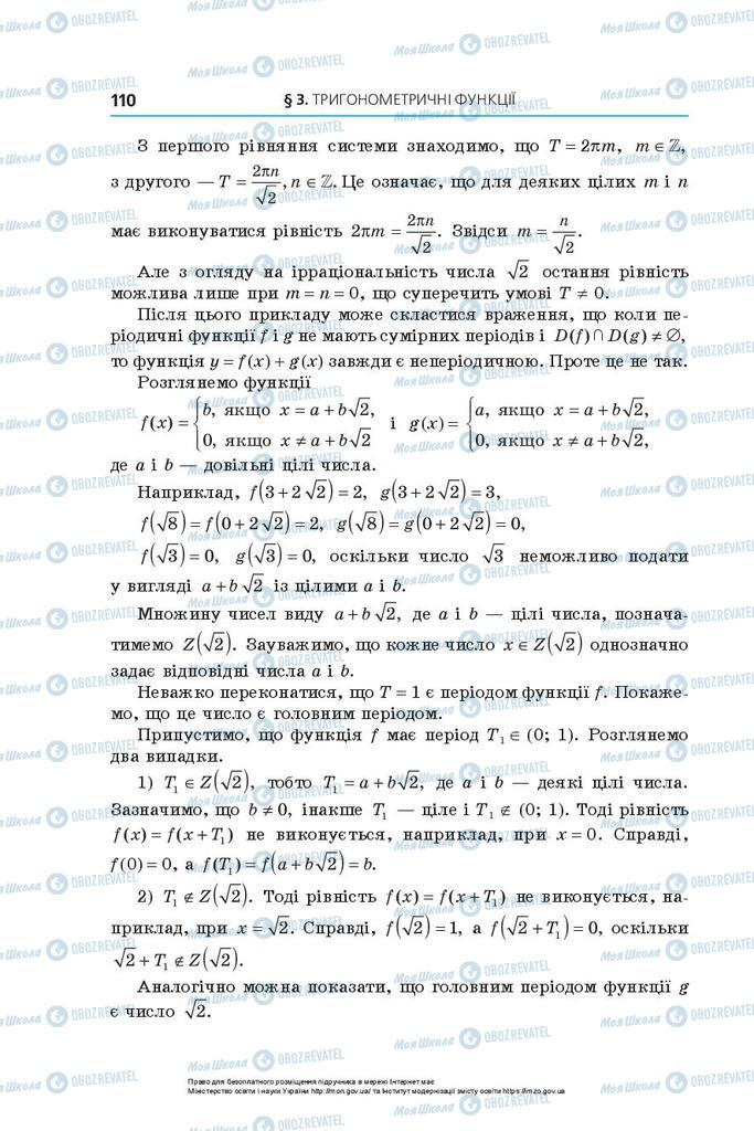 Підручники Алгебра 10 клас сторінка 110