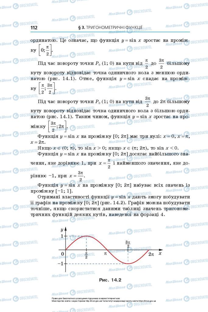 Учебники Алгебра 10 класс страница 112
