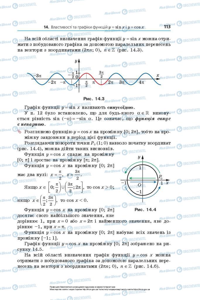 Підручники Алгебра 10 клас сторінка 113