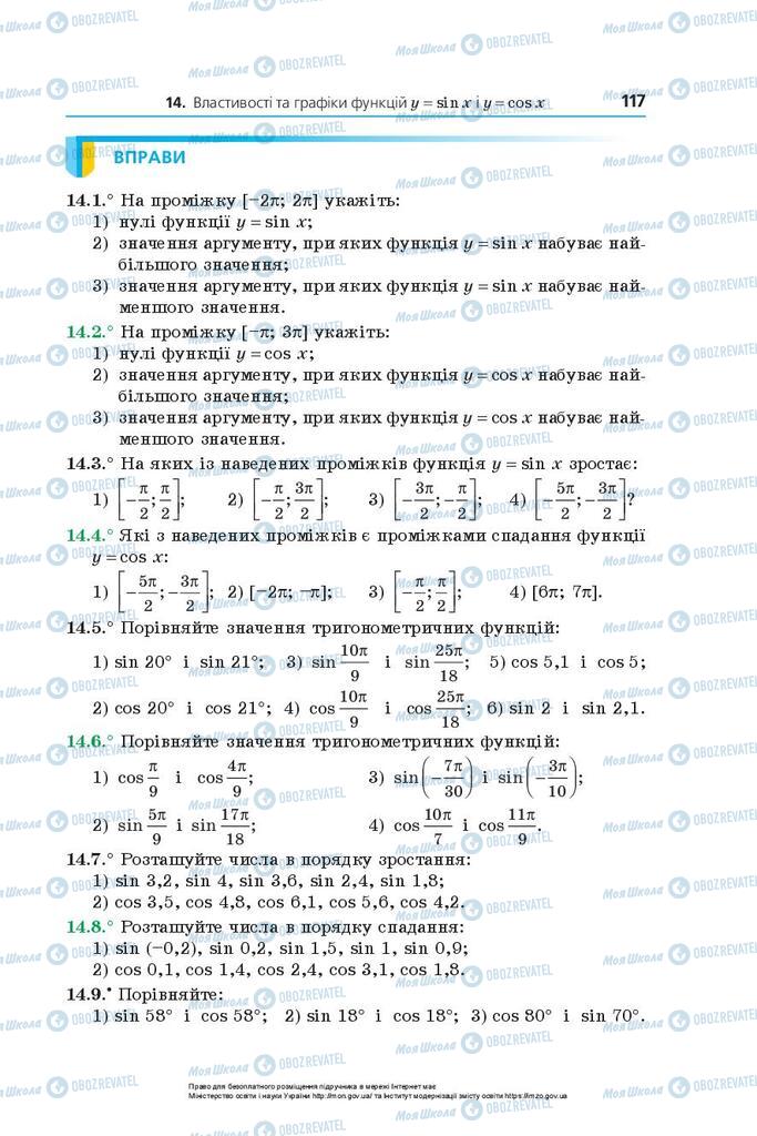Учебники Алгебра 10 класс страница 117