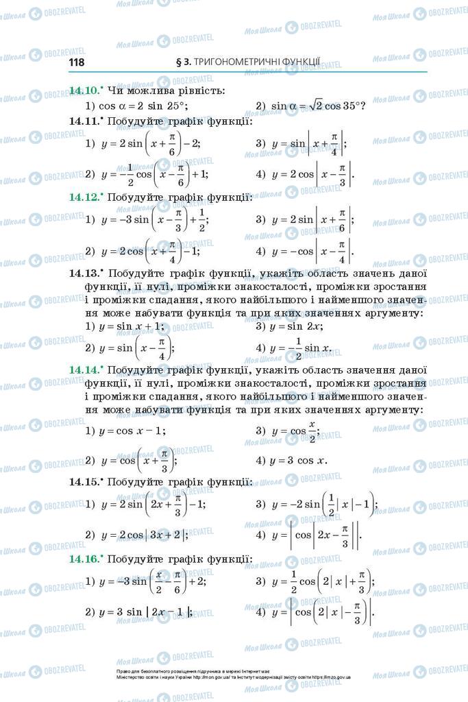 Учебники Алгебра 10 класс страница 118