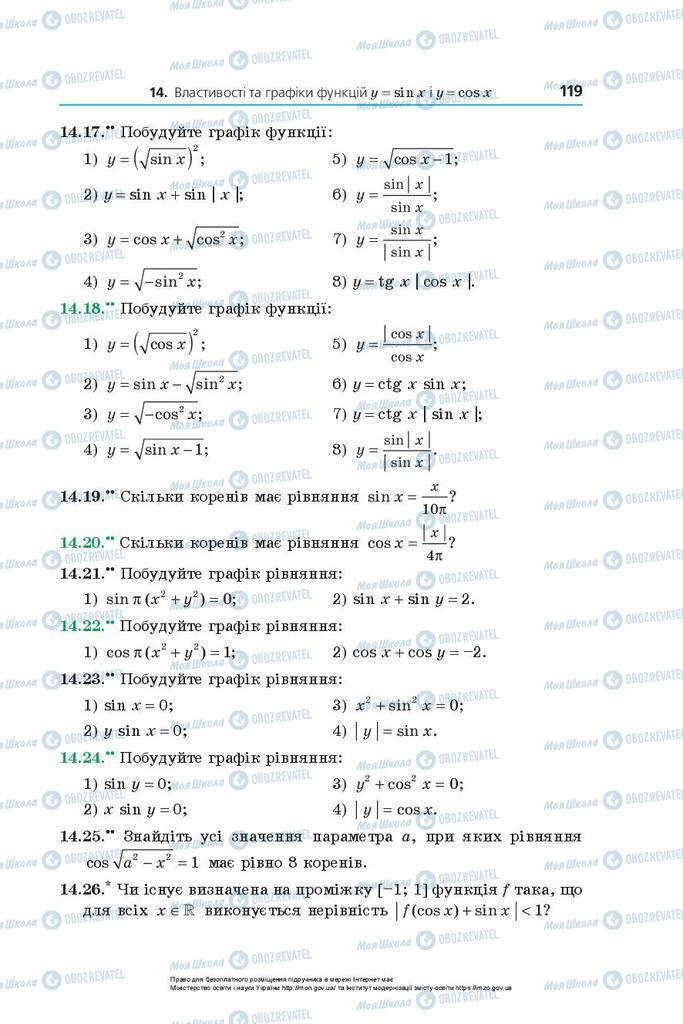 Підручники Алгебра 10 клас сторінка 119