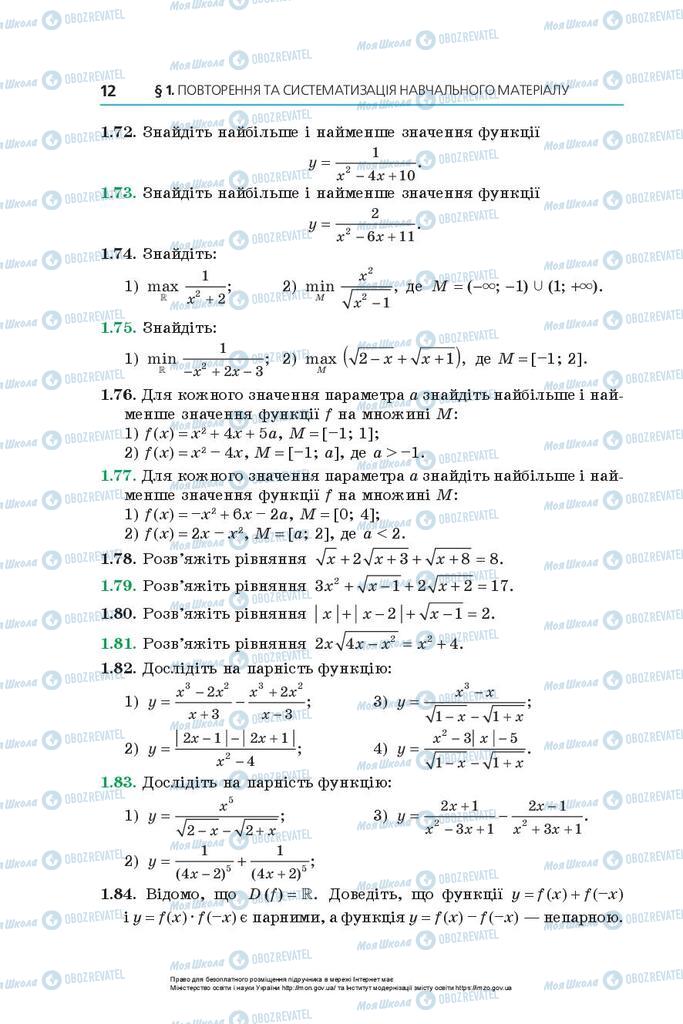 Підручники Алгебра 10 клас сторінка 12