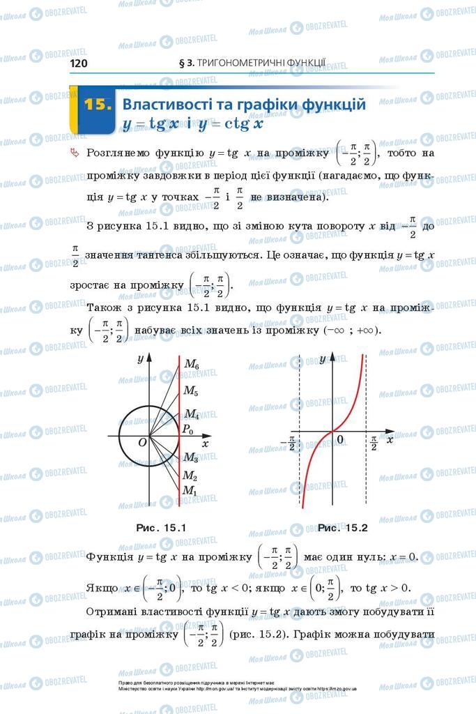 Підручники Алгебра 10 клас сторінка 120