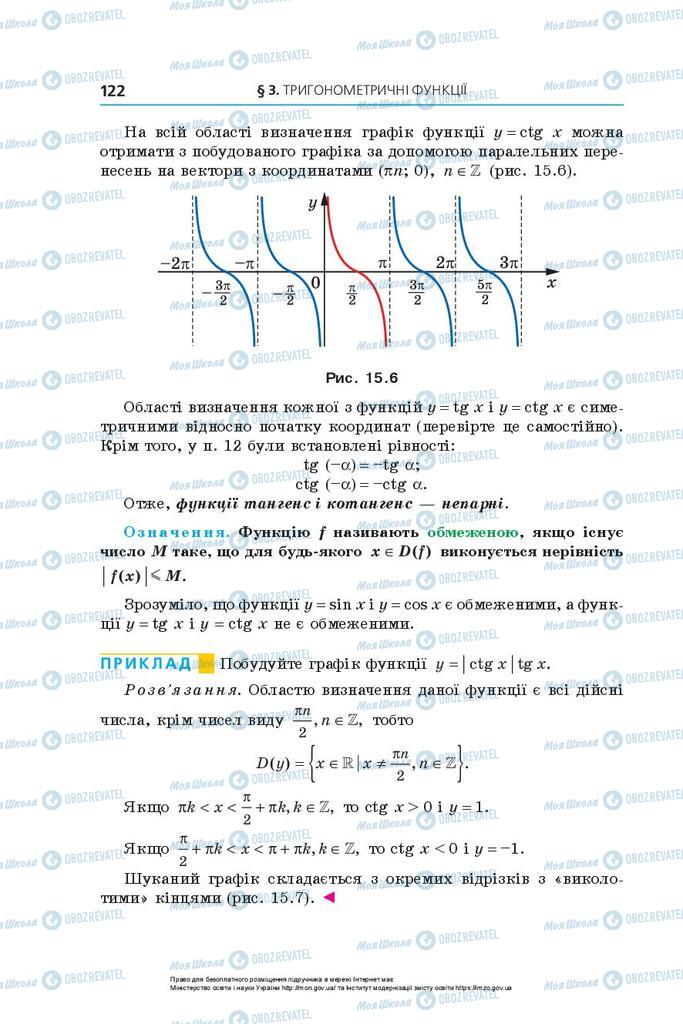 Підручники Алгебра 10 клас сторінка 122