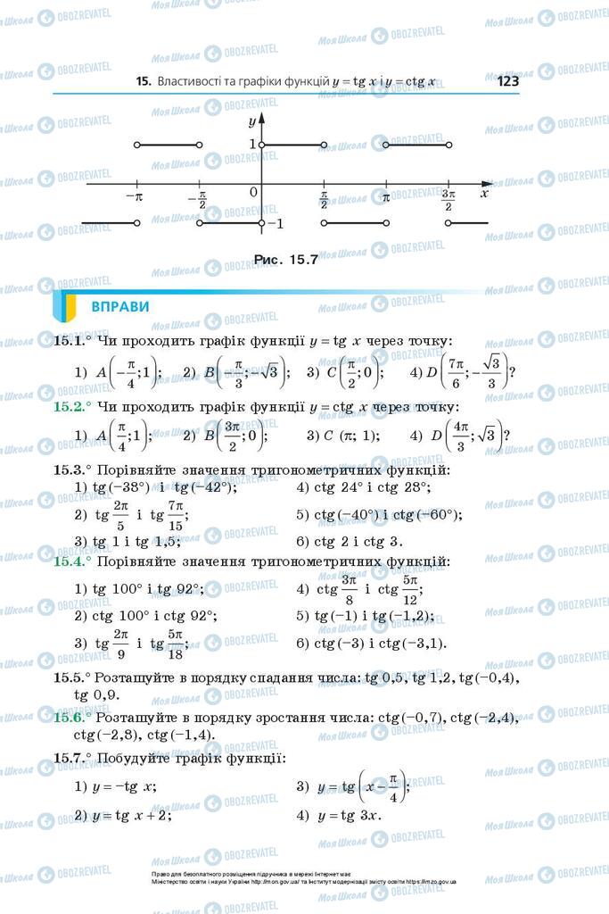 Підручники Алгебра 10 клас сторінка 123