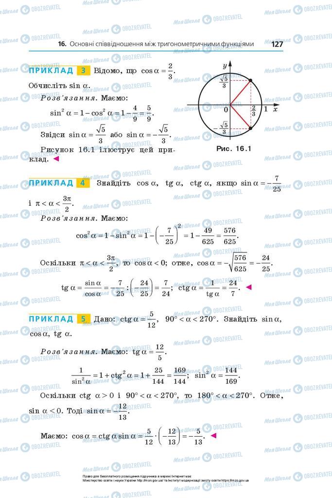 Підручники Алгебра 10 клас сторінка 127