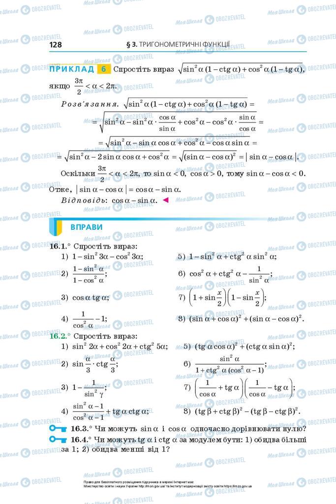 Підручники Алгебра 10 клас сторінка 128