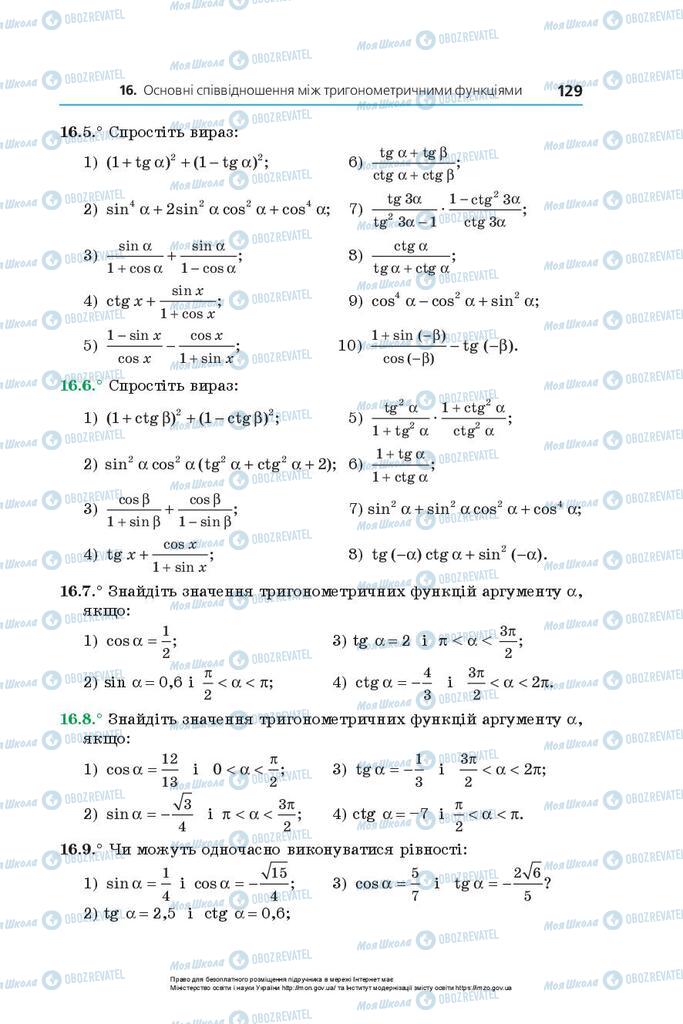 Учебники Алгебра 10 класс страница 129