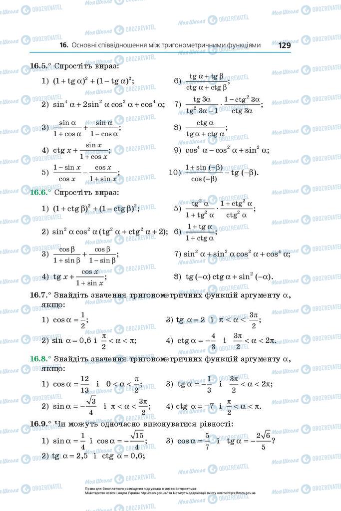 Підручники Алгебра 10 клас сторінка 129
