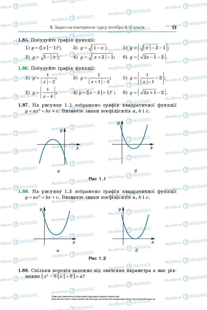Підручники Алгебра 10 клас сторінка 13
