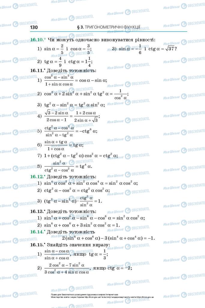 Підручники Алгебра 10 клас сторінка 130