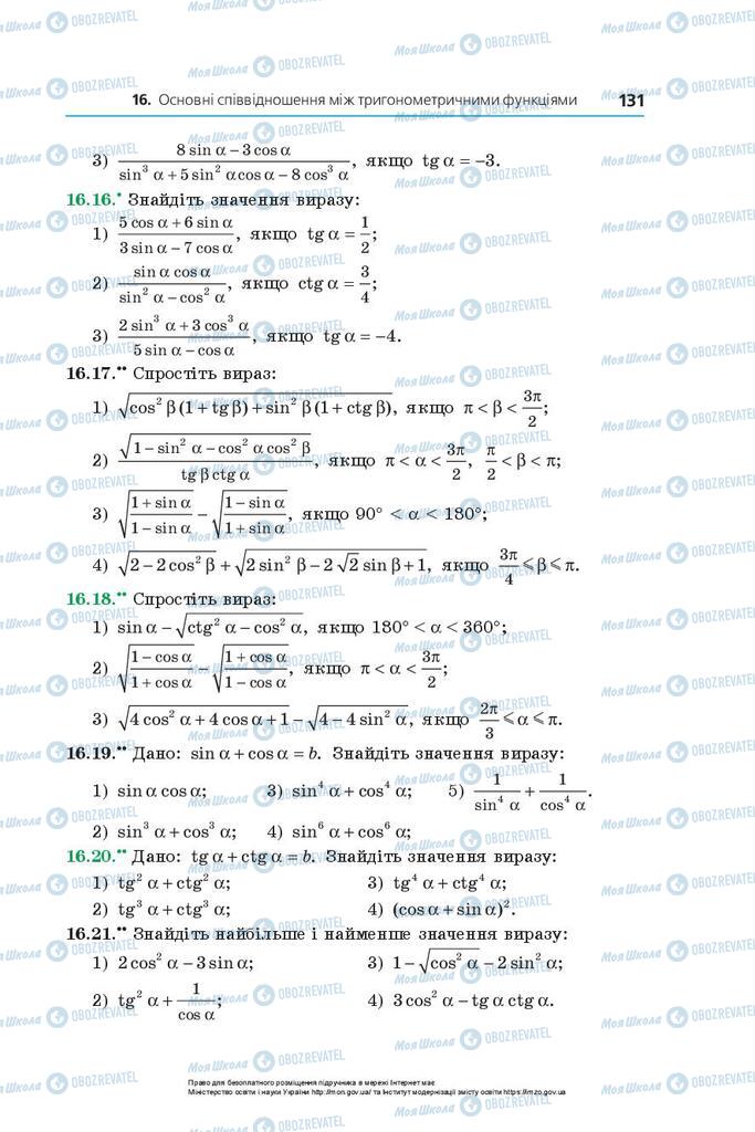 Підручники Алгебра 10 клас сторінка 131