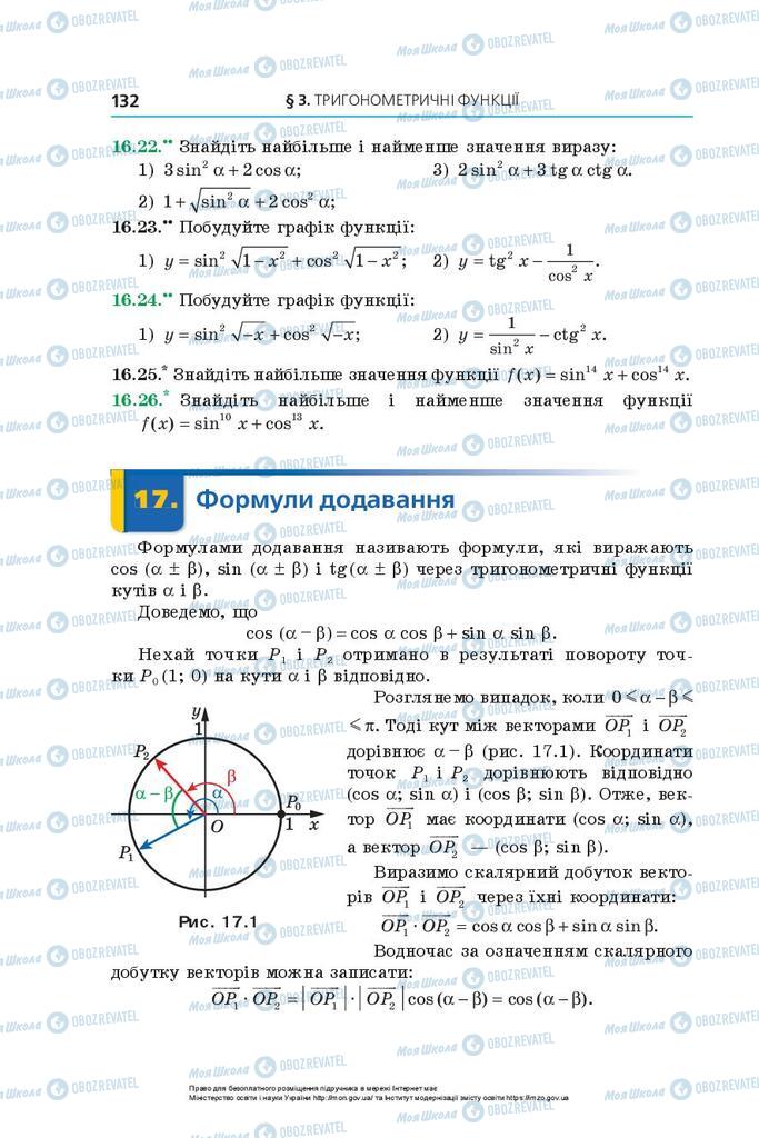 Підручники Алгебра 10 клас сторінка 132