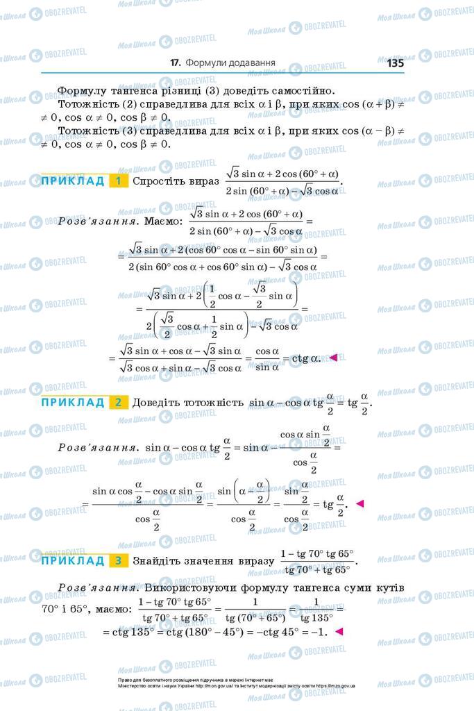 Підручники Алгебра 10 клас сторінка 135