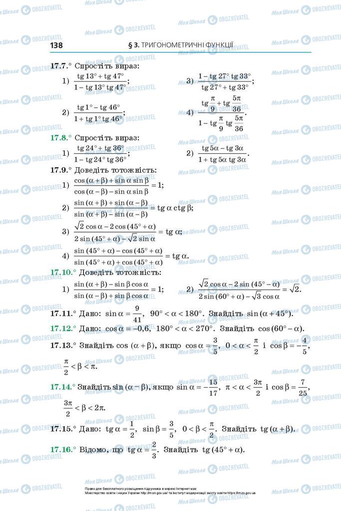 Учебники Алгебра 10 класс страница 138