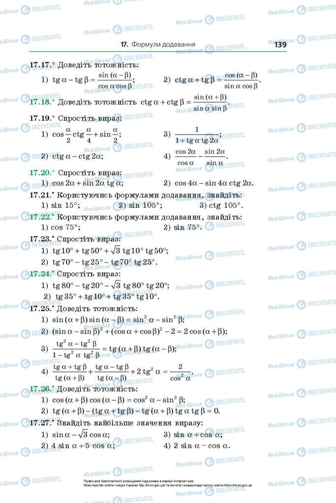 Підручники Алгебра 10 клас сторінка 139