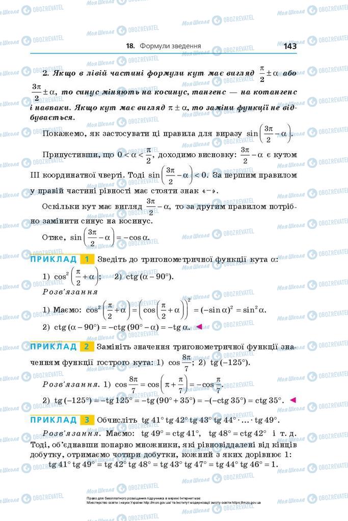 Підручники Алгебра 10 клас сторінка 143