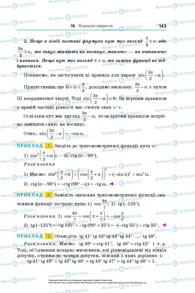 Учебники Алгебра 10 класс страница 143