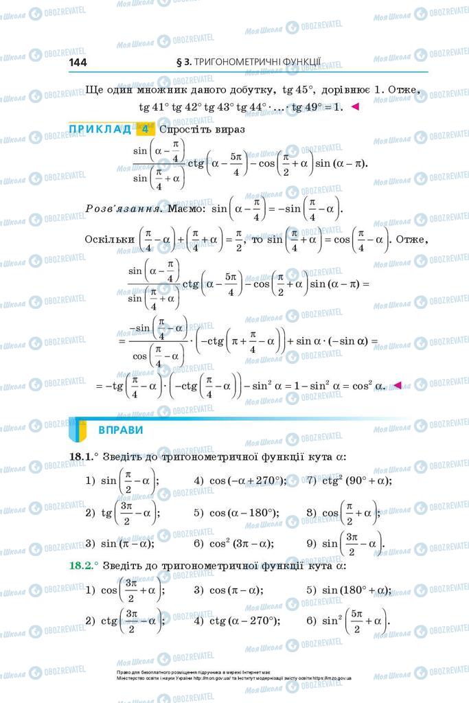 Підручники Алгебра 10 клас сторінка 144
