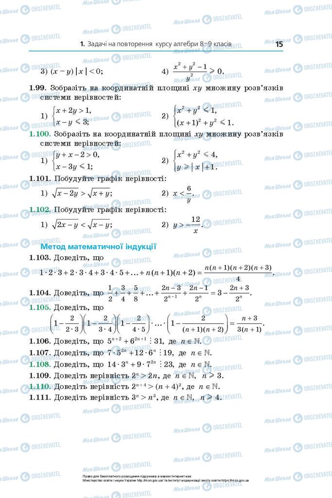 Підручники Алгебра 10 клас сторінка 15