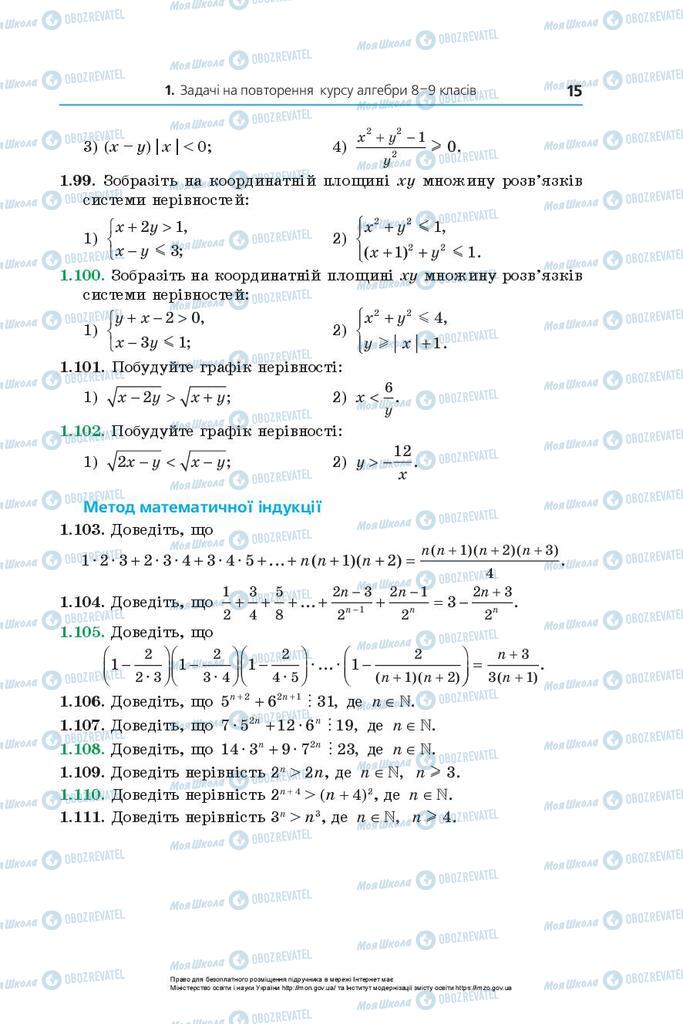 Учебники Алгебра 10 класс страница 15