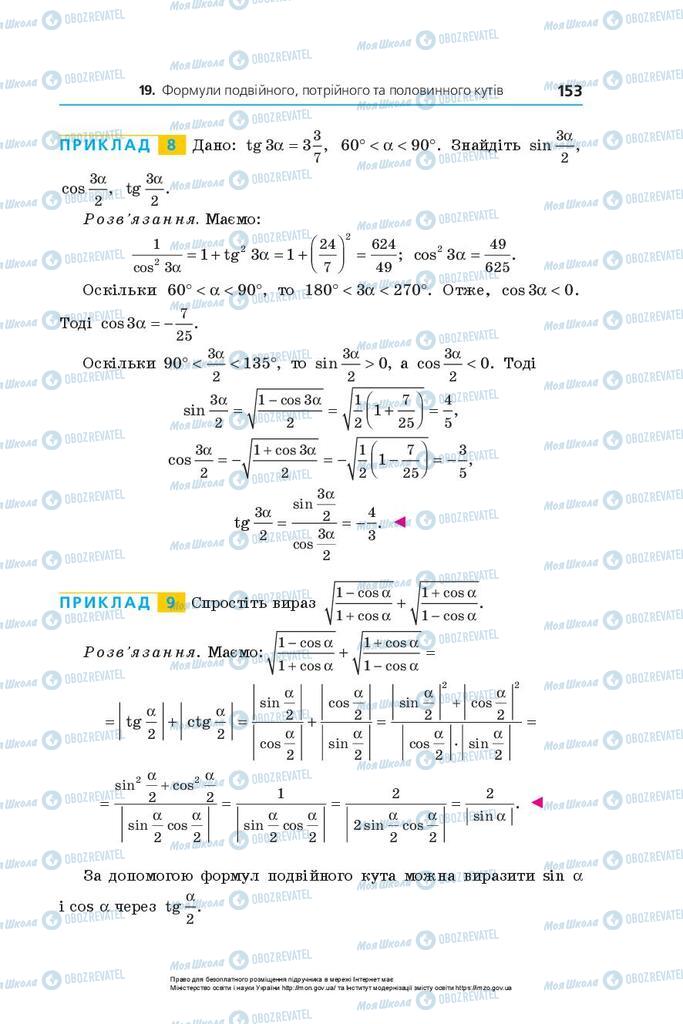 Учебники Алгебра 10 класс страница 153