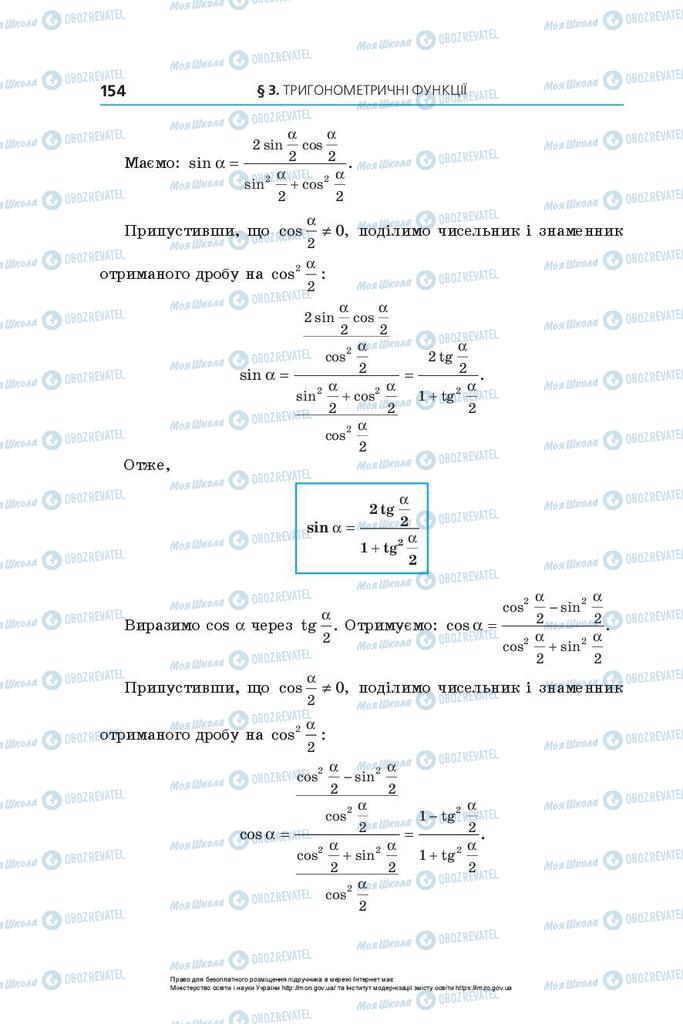 Учебники Алгебра 10 класс страница 154