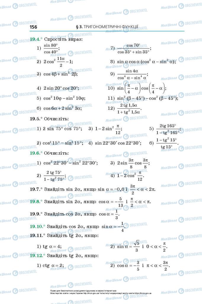Учебники Алгебра 10 класс страница 156