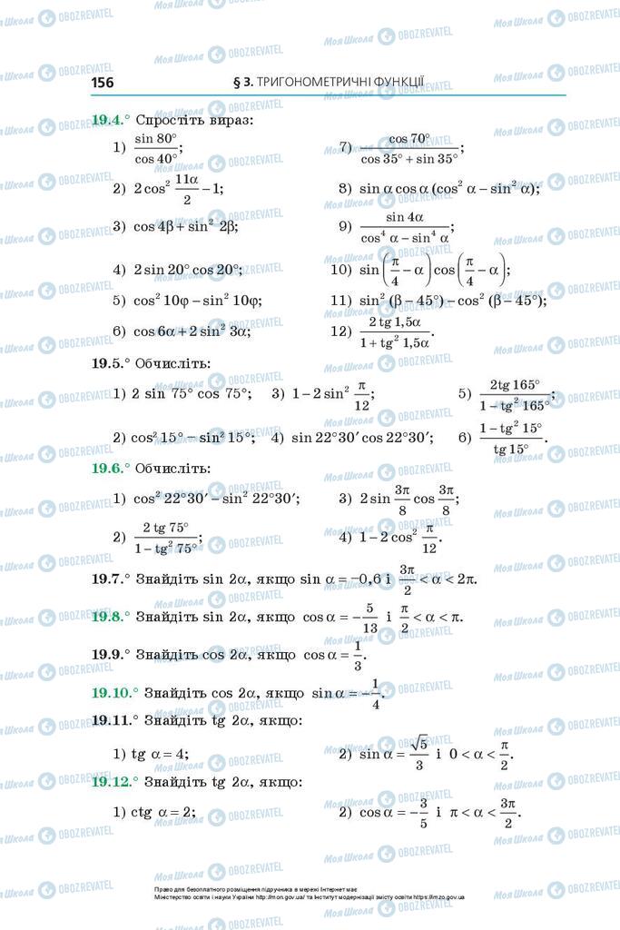 Підручники Алгебра 10 клас сторінка 156