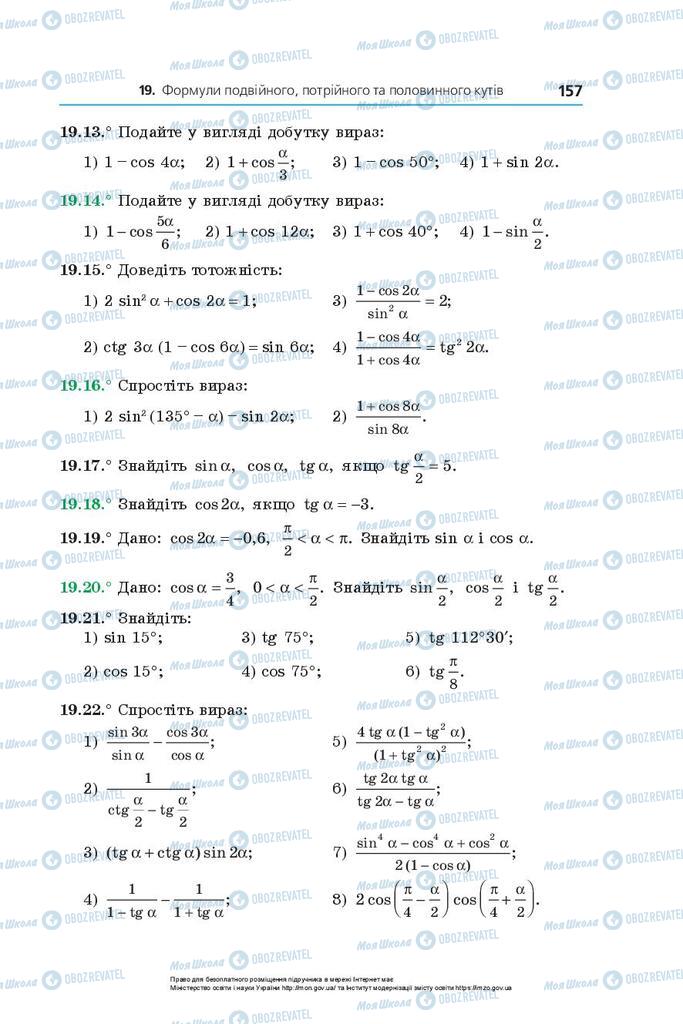 Підручники Алгебра 10 клас сторінка 157