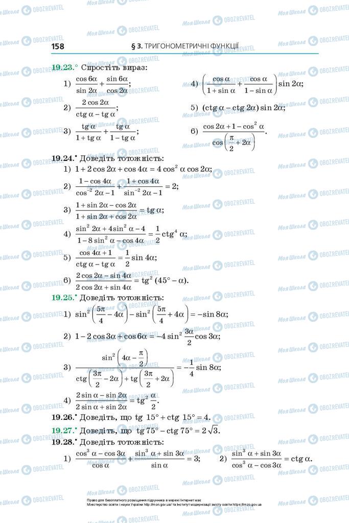 Підручники Алгебра 10 клас сторінка 158
