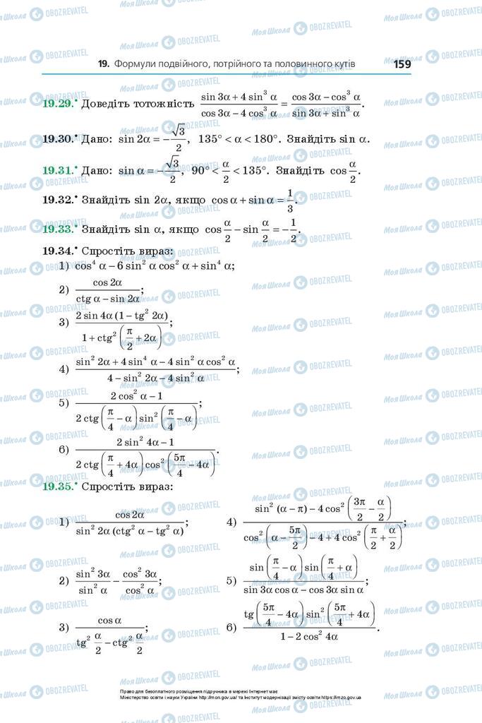 Підручники Алгебра 10 клас сторінка 159