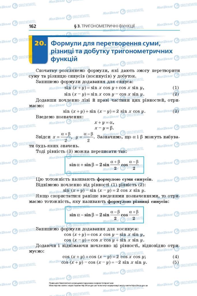 Учебники Алгебра 10 класс страница 162