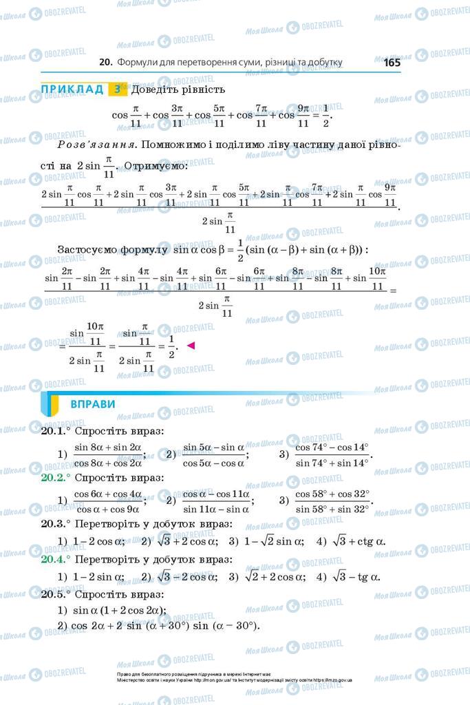 Учебники Алгебра 10 класс страница 165