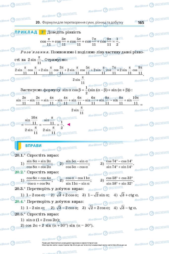 Підручники Алгебра 10 клас сторінка 165
