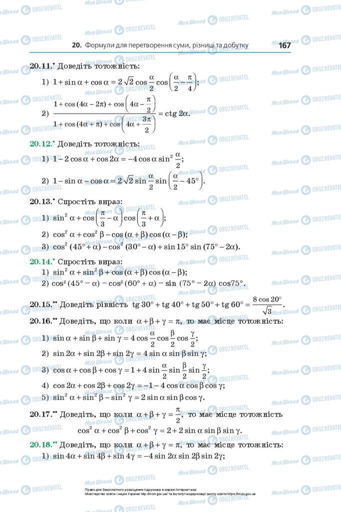 Учебники Алгебра 10 класс страница 167