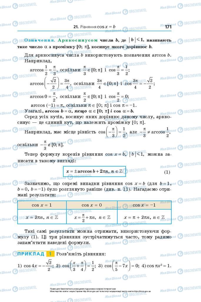 Учебники Алгебра 10 класс страница 171