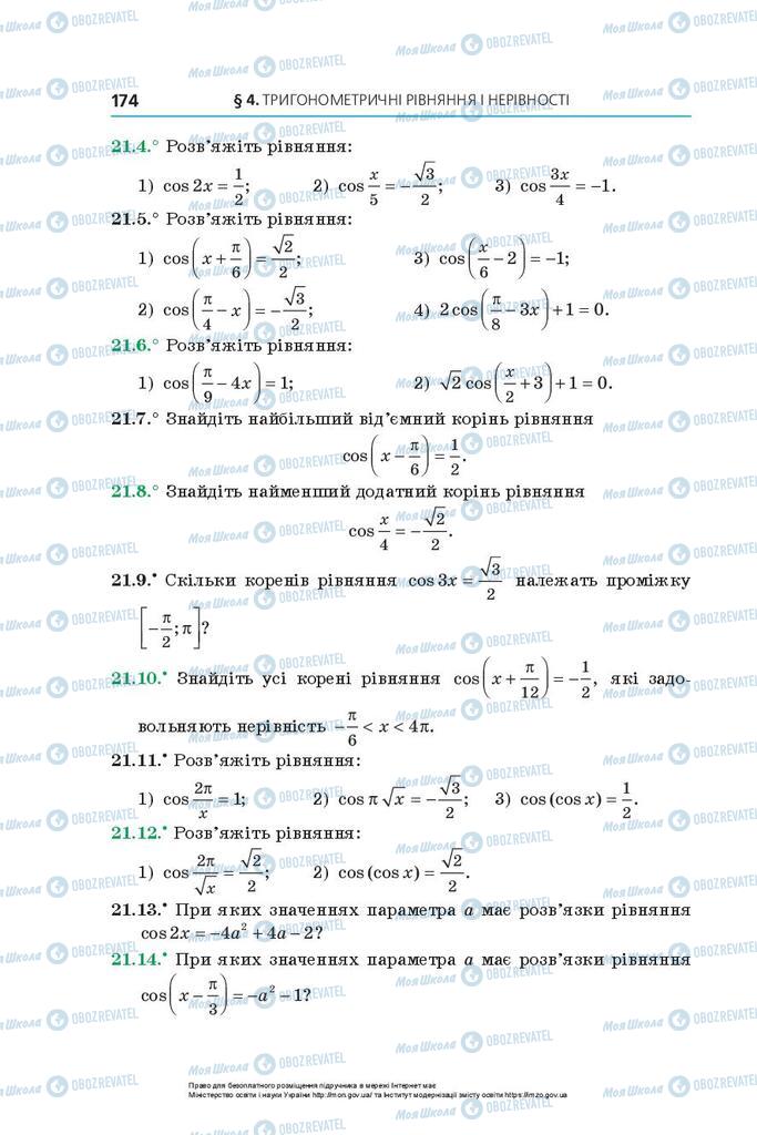 Підручники Алгебра 10 клас сторінка 174