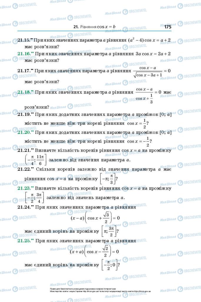 Підручники Алгебра 10 клас сторінка 175