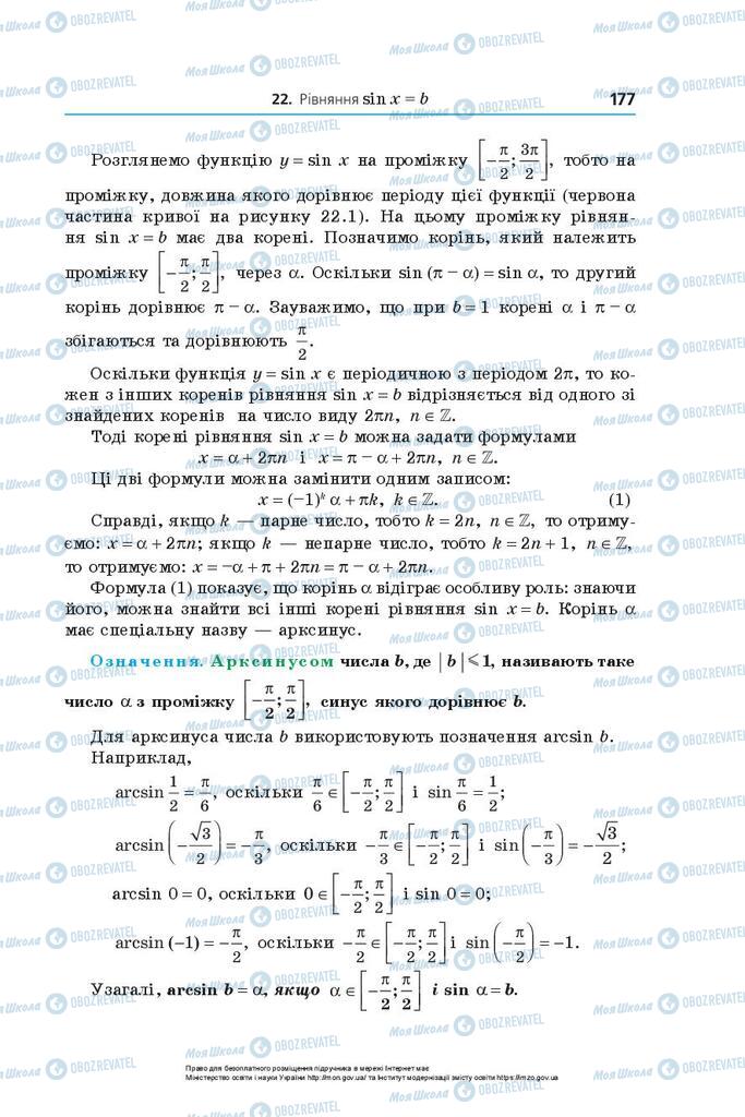 Учебники Алгебра 10 класс страница 177