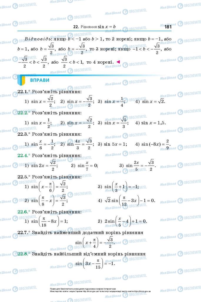 Підручники Алгебра 10 клас сторінка 181
