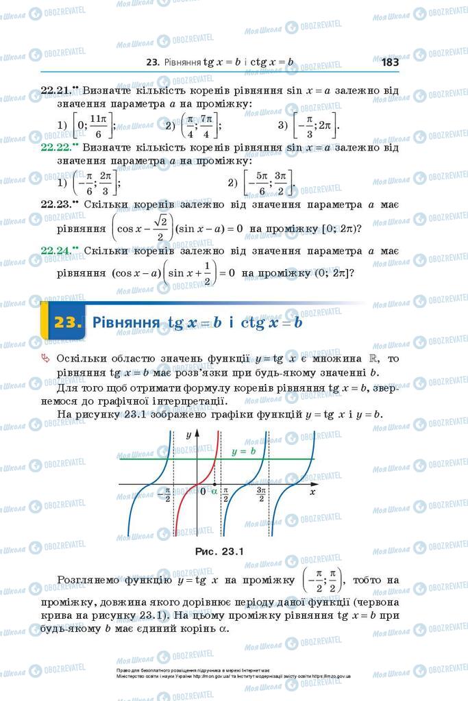 Учебники Алгебра 10 класс страница 183