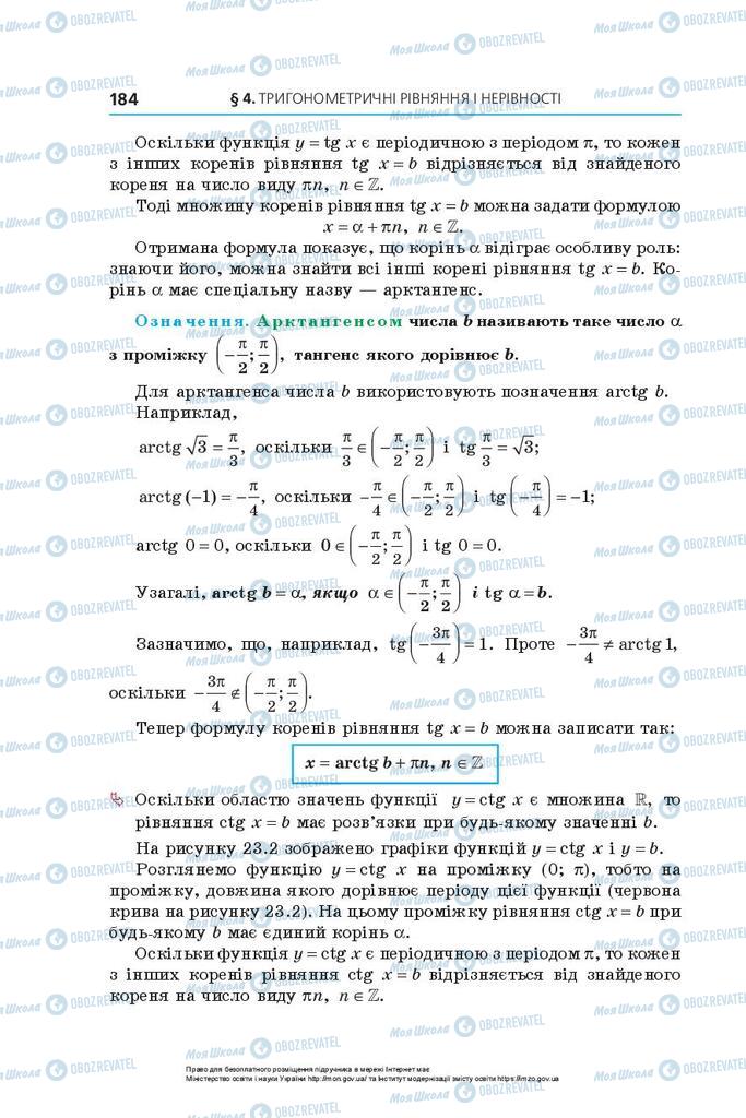 Учебники Алгебра 10 класс страница 184