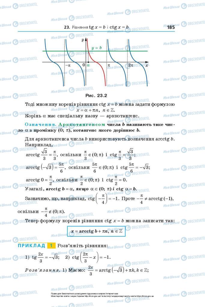 Підручники Алгебра 10 клас сторінка 185
