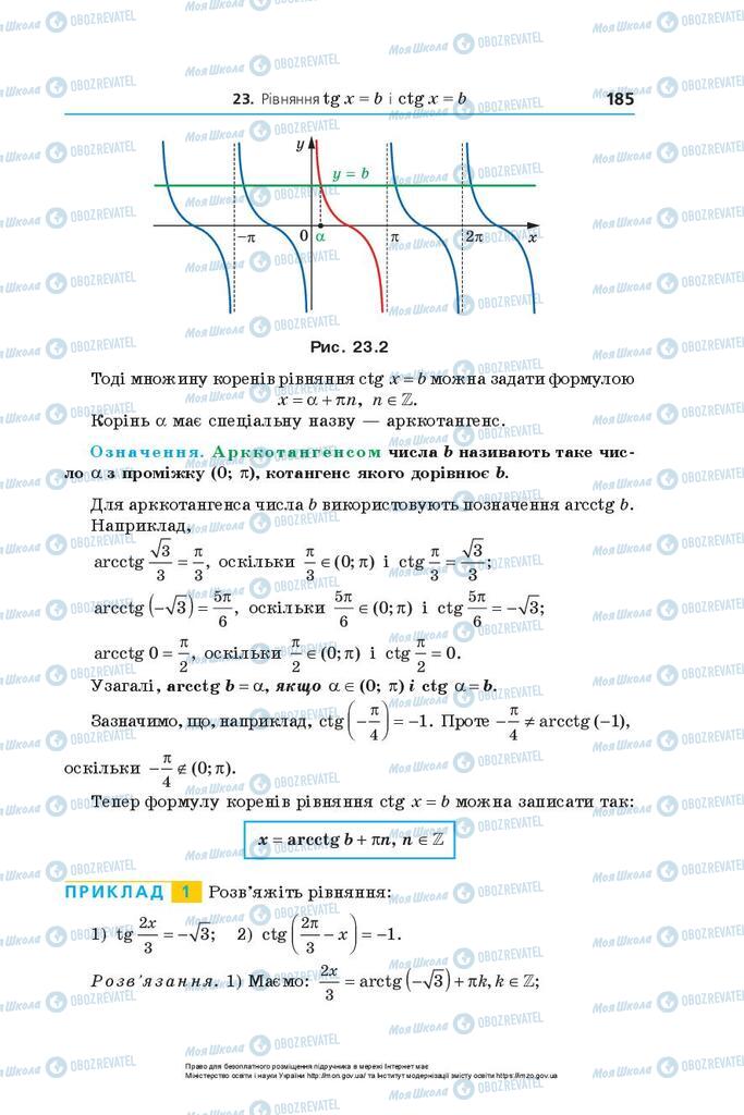 Учебники Алгебра 10 класс страница 185