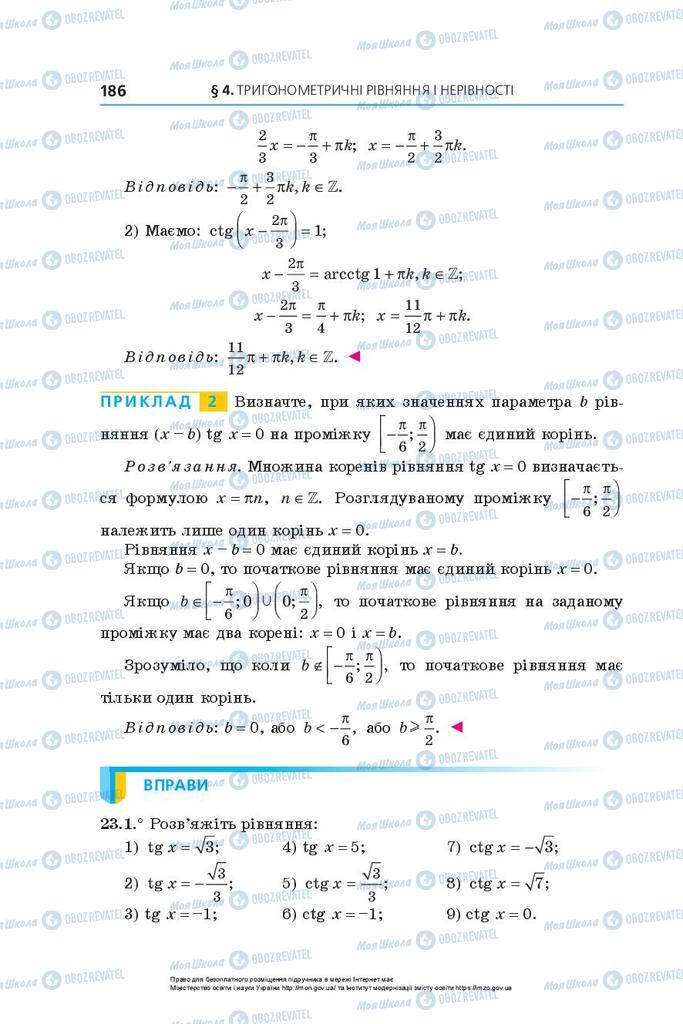 Підручники Алгебра 10 клас сторінка 186