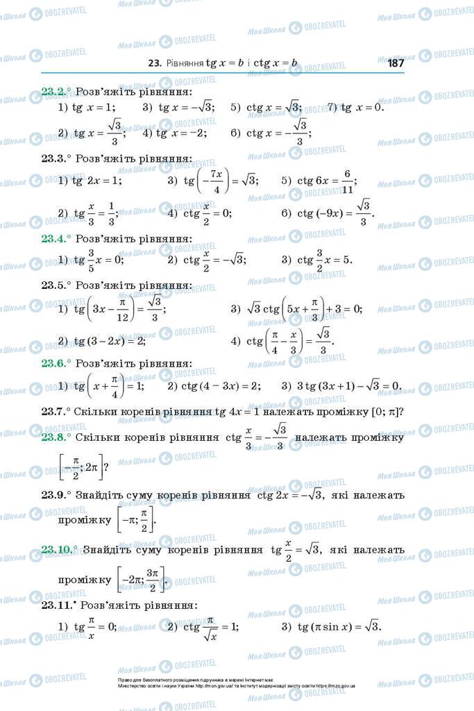 Учебники Алгебра 10 класс страница 187