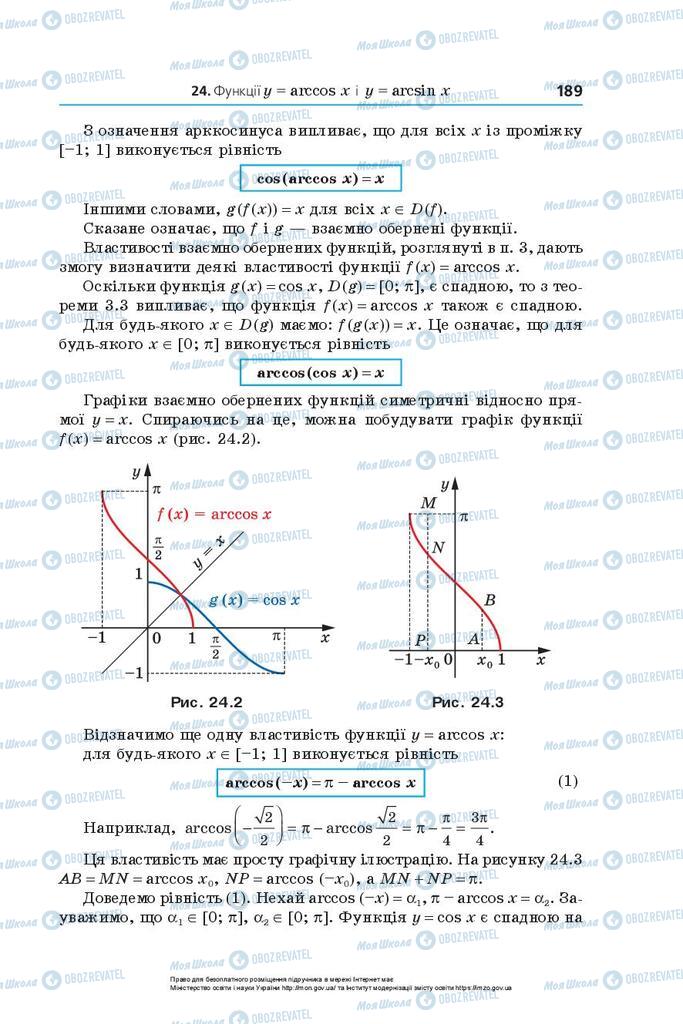 Учебники Алгебра 10 класс страница 189